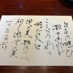 みかわ 是山居 - 大将より