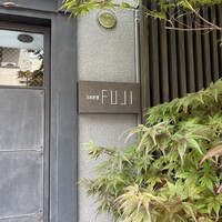 日本料理FUJI - 