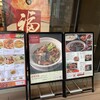 Chinese Dining 私家菜館・福 横濱ゲートタワー店