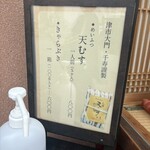 めいふつ天むすの千寿 - 