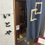 いとや - 