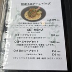 小江戸の洋食 コエド ボナペティ - 