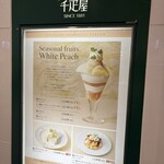 京橋千疋屋 東京駅一番街店 - 