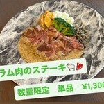 ビストロ・アミティエ - ラム肉のステーキ