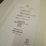 ラ メゾン ヒトトキ - ¥8250のコースメニュー