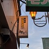 河むら 釧路本店