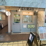 ごはん処みほ - 