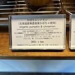 マメコ ホッカイドウ ソイ マフィン ベイク ショップ - 