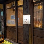 ぎんぎょ伍式 - 