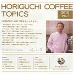 堀口珈琲 - "珈琲工房HORIGUCHI"世田谷店HORIGUCHI COFFEE TOPICS 2010 Vol.1(抜粋)