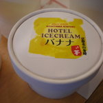 京都北山金時 - これはバナナのアイスクリーム。濃厚なバナナを食べているよう・・・