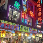 鵝肉城活海鮮 - 