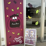 アサイー工房 - お店入口