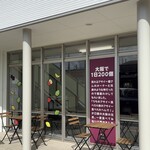 アサイー工房 - 外観