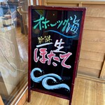 回転寿し トリトン - 今日はオホーツク産のホタテがオススメ！