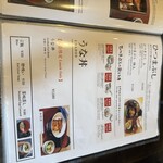 鰻 高之屋 銀座本店 - 