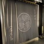 一石三鳥 別邸 - 