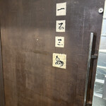 一石三鳥 別邸 - 