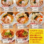 メニュー写真 : ワンタン チンタン アンポンタン - 瀬戸/ラーメン