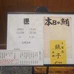 すし専門ストア かど平 - お店入口設置の案内等