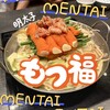 もつ福 丸の内