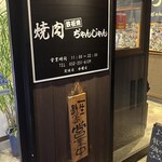 ぢゃんじゃん - 