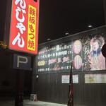 ぢゃんじゃん - 