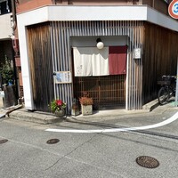 割烹 にしい - 
