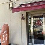 ホテルエール - 