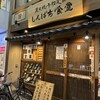 しんぱち食堂 蒲田店