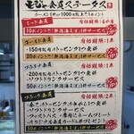 新潟油そば モジャ - 