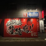 新潟油そば モジャ - 