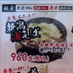 新潟油そば モジャ - 