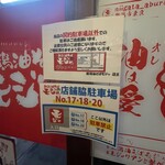 新潟油そば モジャ - 