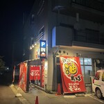 新潟油そば モジャ - 