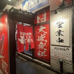 新潟油そば モジャ - 