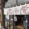 鮨覚 - 