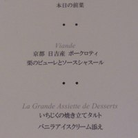 レストラン ヴァリエ - 