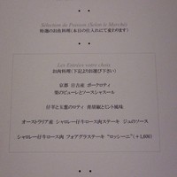 レストラン ヴァリエ - 真ん中のコース  こちらをオーダー