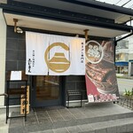 炭火鰻と特選和牛ふじさん 四日市店 - 