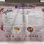 めいどりーみん 新宿 東口店 - システム （要チェック）