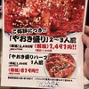 焼肉ホルモン やおき