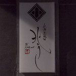 北海道焼肉 北うし - 