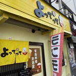 家庭料理居酒屋 よってって - ♪9月のよってって