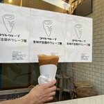 コグレクレープ - 