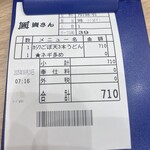 資さんうどん 魚町店 - 