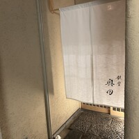 銀座 奥田 - 