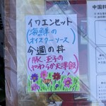 中国料理 頤和園 - 「秋桜と書いてコスモス」  百恵