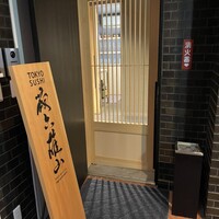蔵六雄山 - 