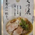 麺処ぐり虎 - 
